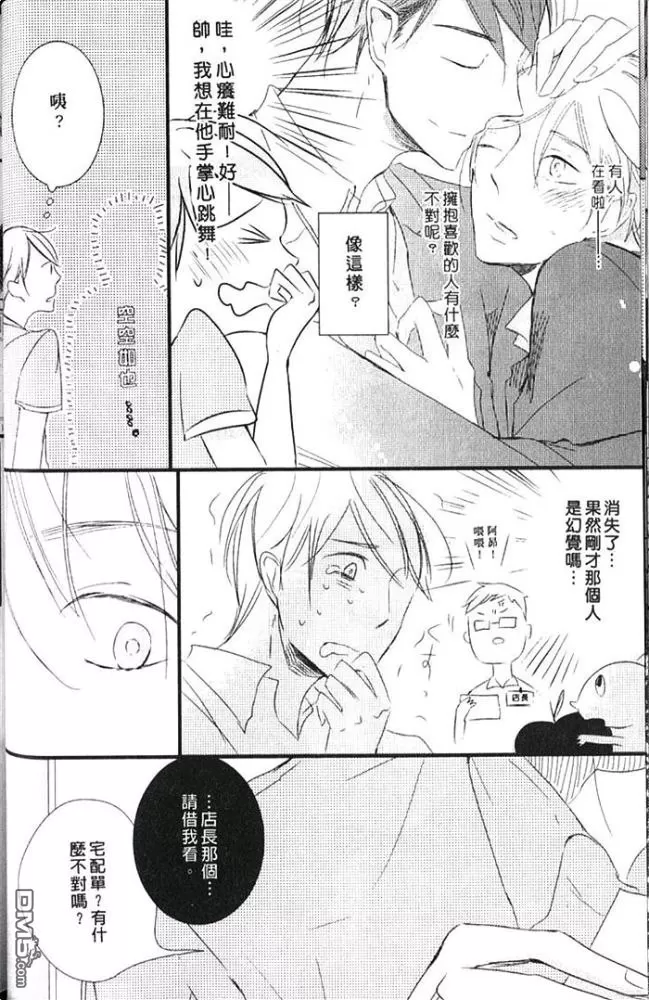 《妄想君的双人游戏》漫画最新章节 第1话 免费下拉式在线观看章节第【31】张图片