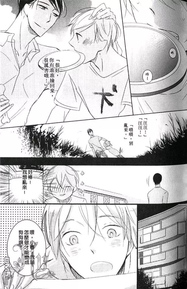 《妄想君的双人游戏》漫画最新章节 第1话 免费下拉式在线观看章节第【36】张图片