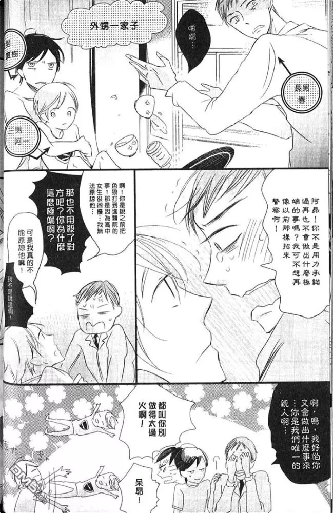 《妄想君的双人游戏》漫画最新章节 第1话 免费下拉式在线观看章节第【37】张图片