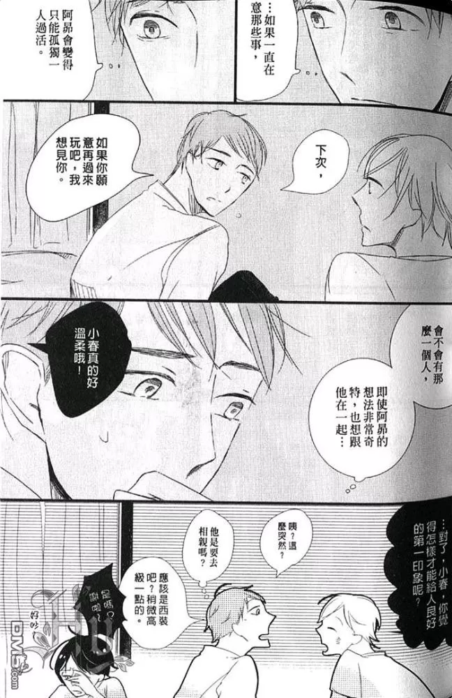 《妄想君的双人游戏》漫画最新章节 第1话 免费下拉式在线观看章节第【40】张图片