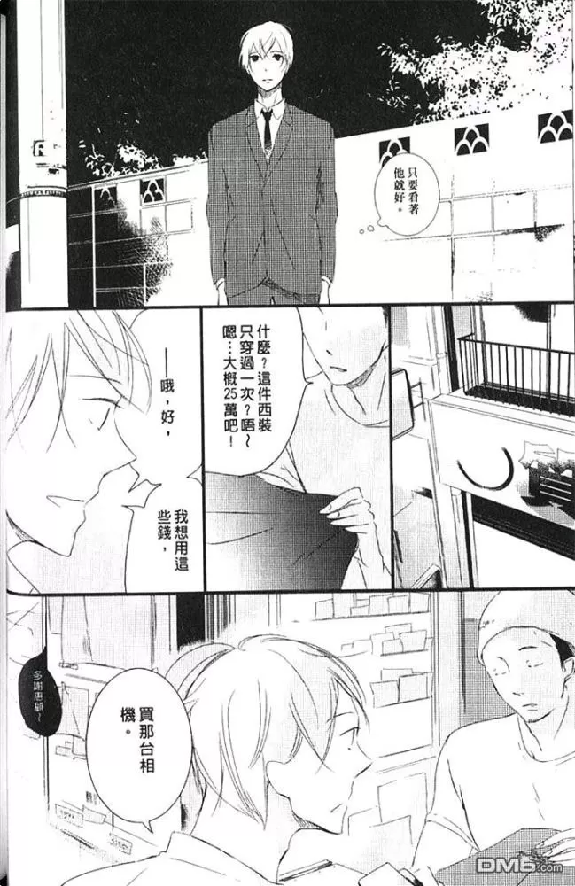 《妄想君的双人游戏》漫画最新章节 第1话 免费下拉式在线观看章节第【47】张图片