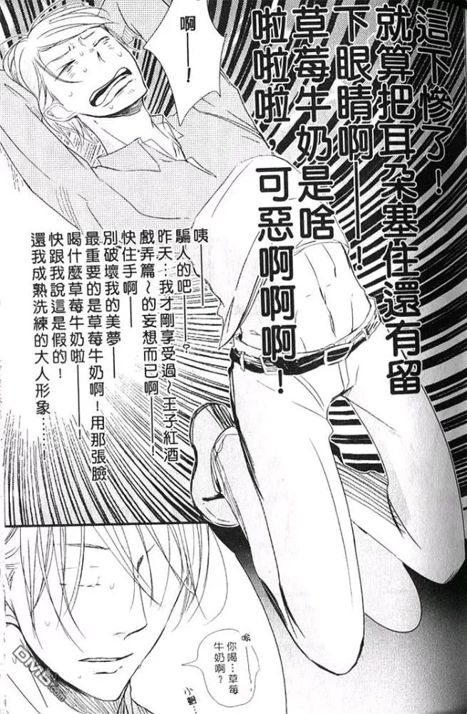 《妄想君的双人游戏》漫画最新章节 第1话 免费下拉式在线观看章节第【59】张图片