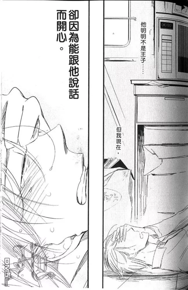 《妄想君的双人游戏》漫画最新章节 第1话 免费下拉式在线观看章节第【67】张图片