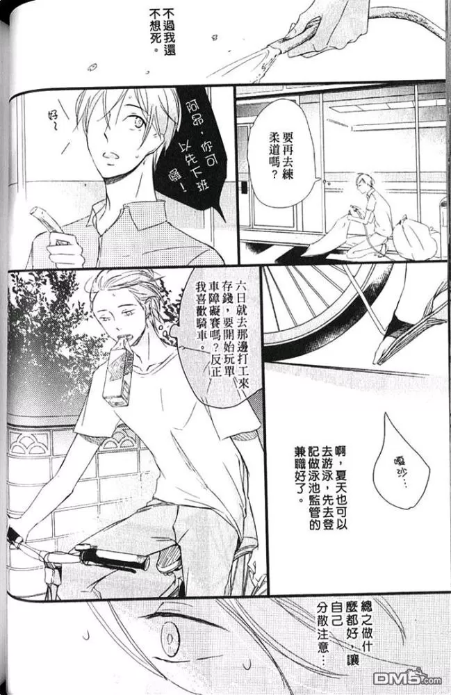 《妄想君的双人游戏》漫画最新章节 第1话 免费下拉式在线观看章节第【76】张图片