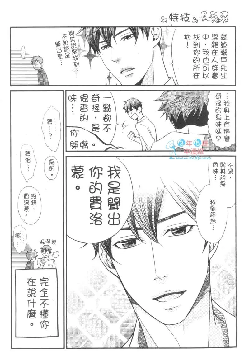 《挑逗情欲的香气》漫画最新章节 第1话 免费下拉式在线观看章节第【3】张图片