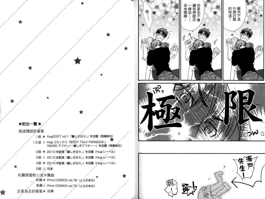 《挑逗情欲的香气》漫画最新章节 第1话 免费下拉式在线观看章节第【91】张图片