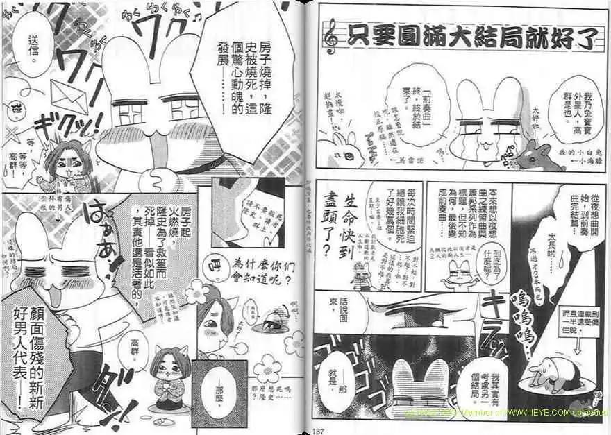 《前奏曲》漫画最新章节 第1卷 免费下拉式在线观看章节第【94】张图片