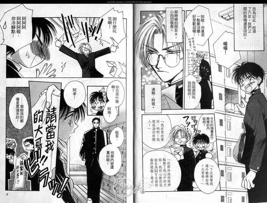 《纯情三人行》漫画最新章节 第1卷 免费下拉式在线观看章节第【4】张图片