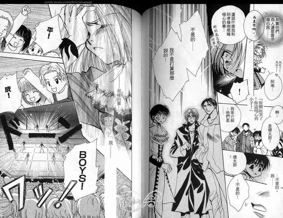 《纯情三人行》漫画最新章节 第1卷 免费下拉式在线观看章节第【57】张图片