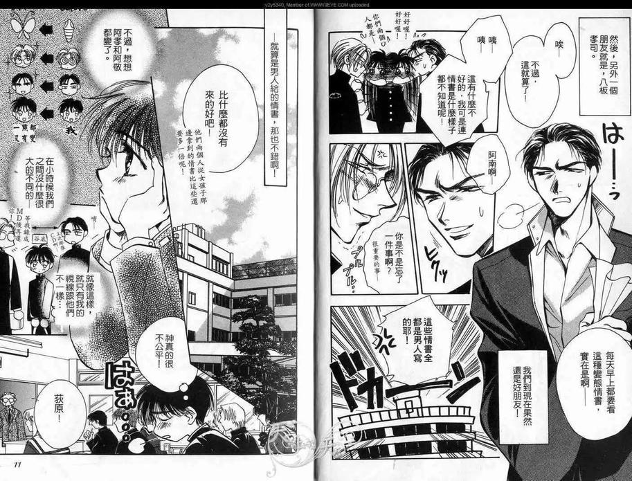 《纯情三人行》漫画最新章节 第1卷 免费下拉式在线观看章节第【5】张图片