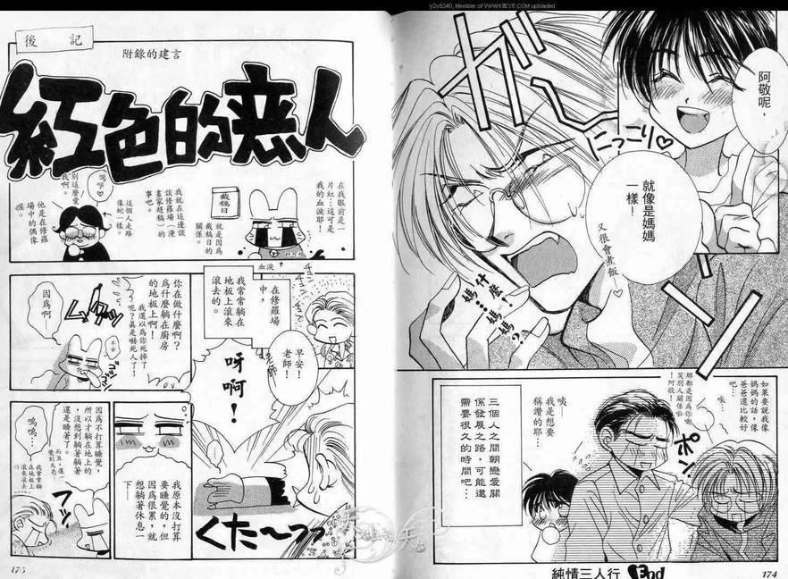 《纯情三人行》漫画最新章节 第1卷 免费下拉式在线观看章节第【86】张图片