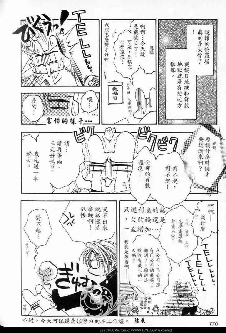 《纯情三人行》漫画最新章节 第1卷 免费下拉式在线观看章节第【87】张图片