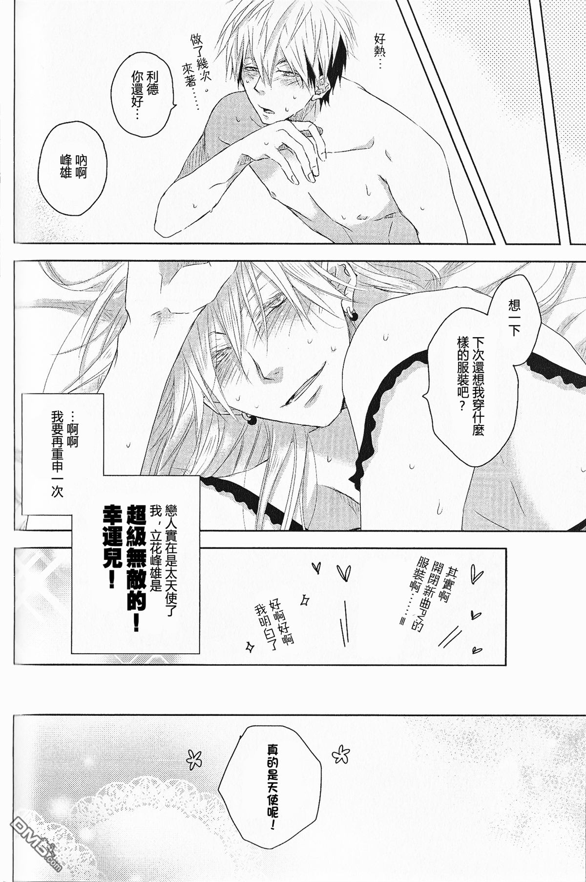 《年下彼氏的恋爱管理癖》漫画最新章节 第卷 免费下拉式在线观看章节第【25】张图片