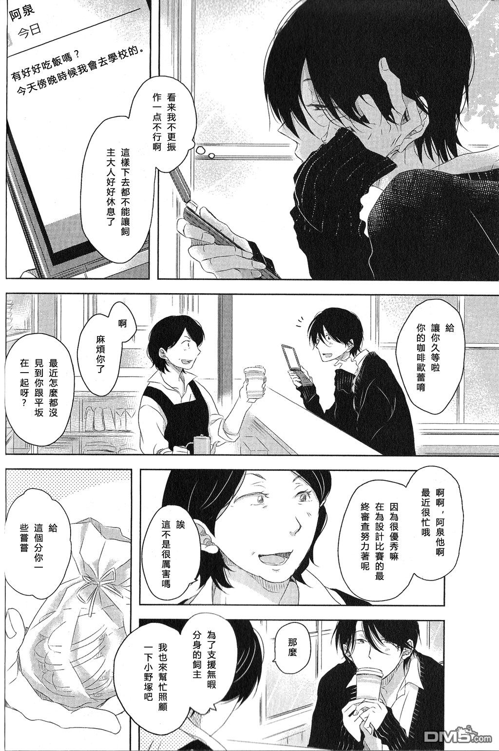 《年下彼氏的恋爱管理癖》漫画最新章节 第2卷 免费下拉式在线观看章节第【18】张图片