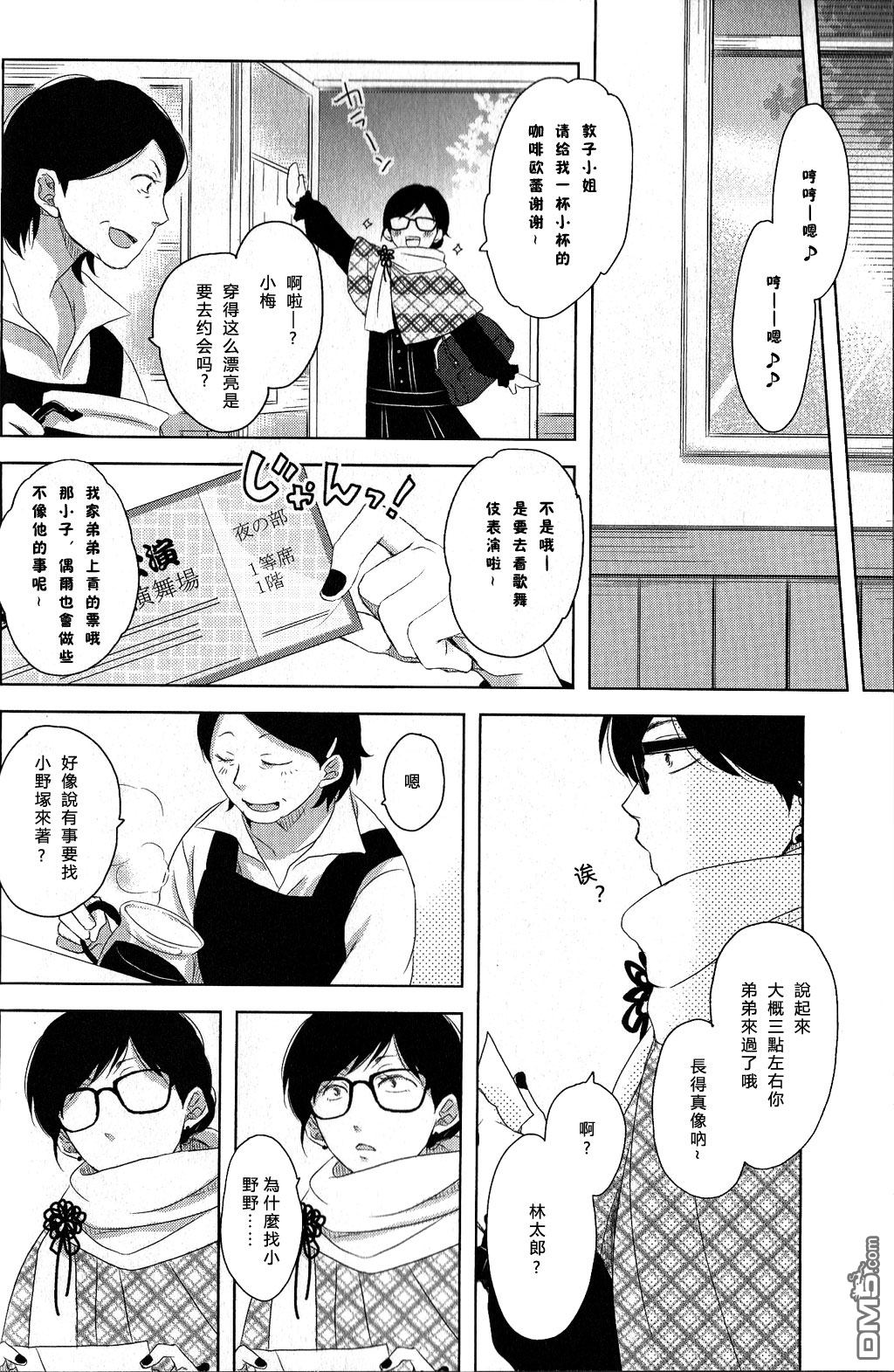 《年下彼氏的恋爱管理癖》漫画最新章节 第2卷 免费下拉式在线观看章节第【20】张图片