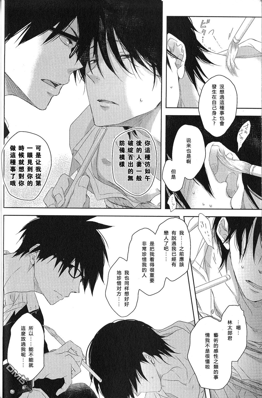 《年下彼氏的恋爱管理癖》漫画最新章节 第2卷 免费下拉式在线观看章节第【24】张图片