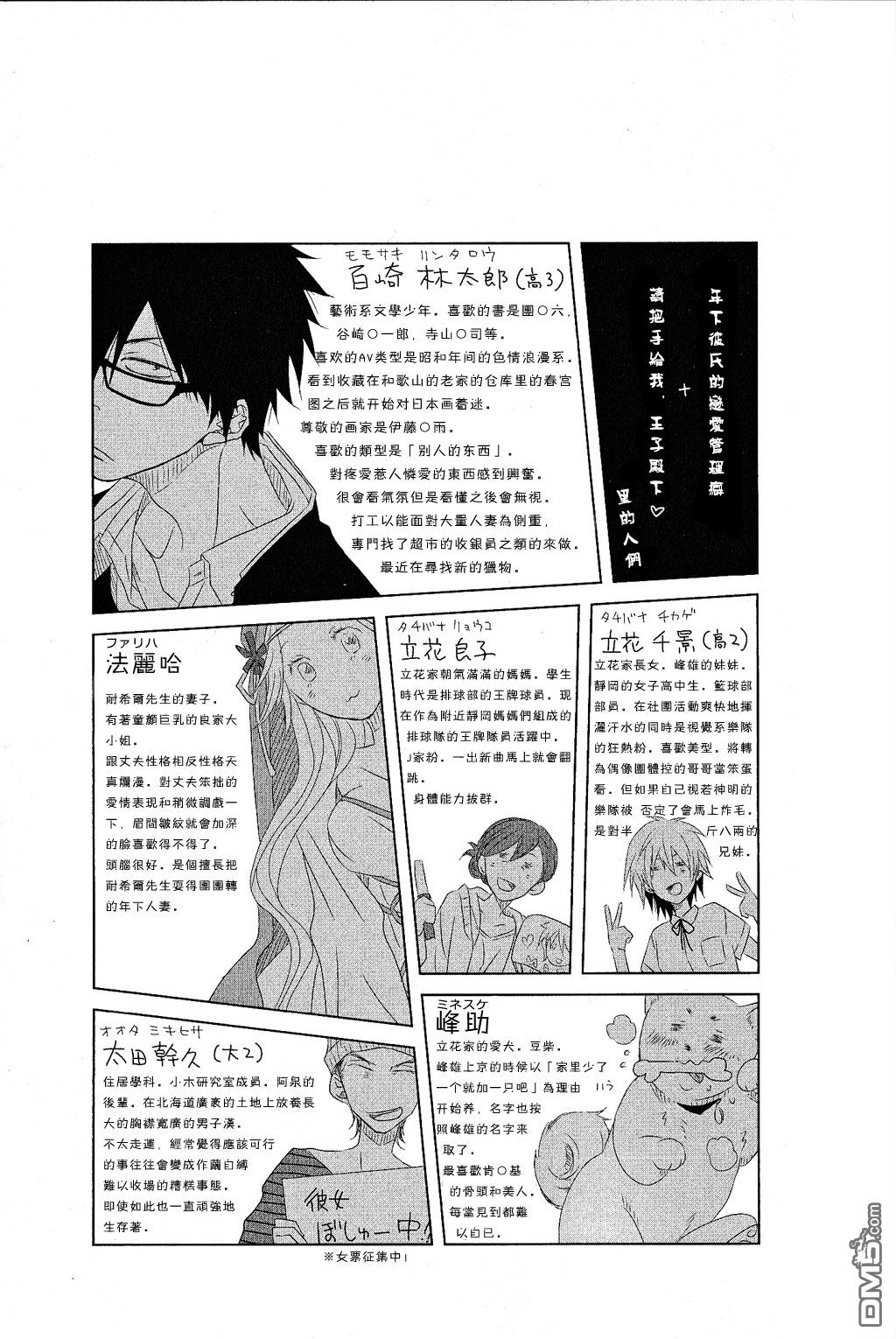 《年下彼氏的恋爱管理癖》漫画最新章节 第2卷 免费下拉式在线观看章节第【75】张图片