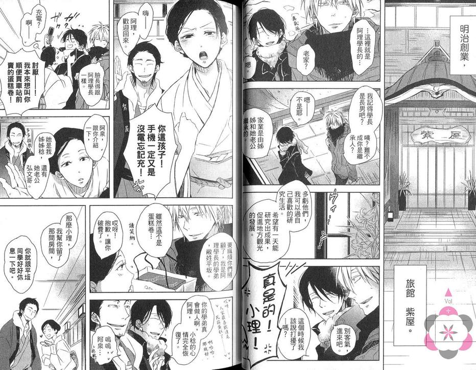 《年下彼氏的恋爱管理癖》漫画最新章节 第1卷 免费下拉式在线观看章节第【24】张图片