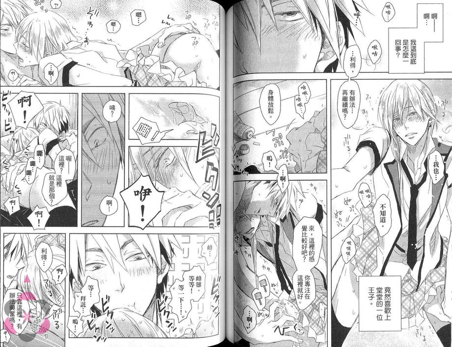 《年下彼氏的恋爱管理癖》漫画最新章节 第1卷 免费下拉式在线观看章节第【63】张图片