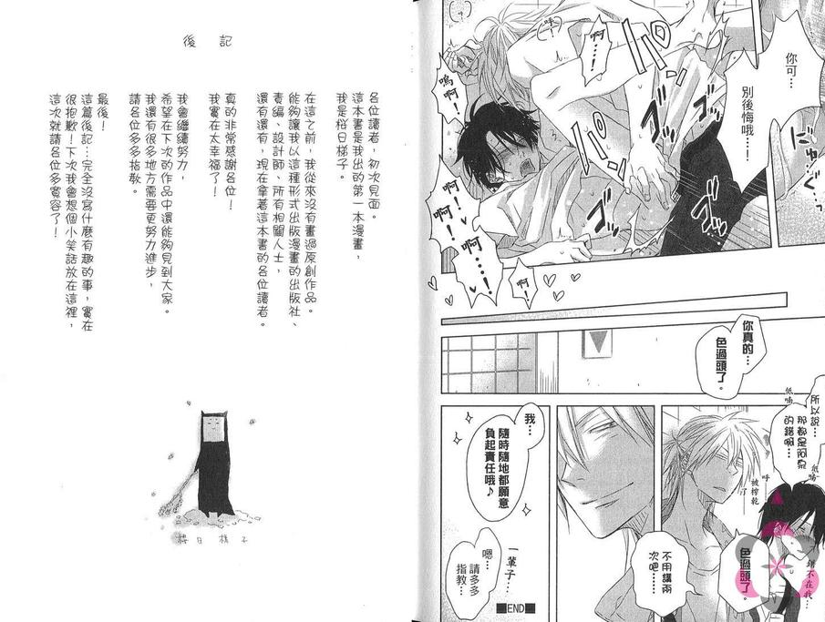 《年下彼氏的恋爱管理癖》漫画最新章节 第1卷 免费下拉式在线观看章节第【91】张图片