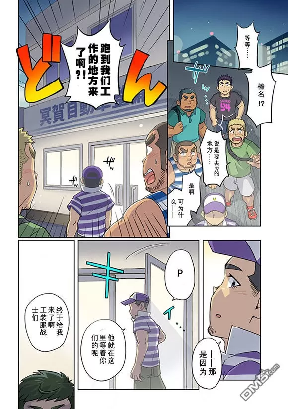 《搅基战士》漫画最新章节 第27话 免费下拉式在线观看章节第【5】张图片