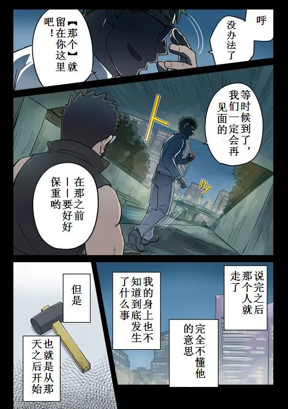 《搅基战士》漫画最新章节 第26话 免费下拉式在线观看章节第【6】张图片