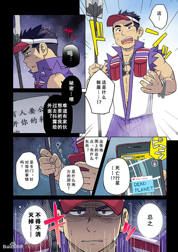 《搅基战士》漫画最新章节 第25话 免费下拉式在线观看章节第【5】张图片