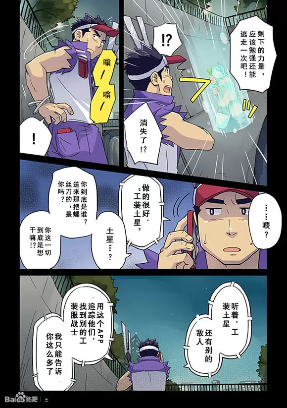 《搅基战士》漫画最新章节 第25话 免费下拉式在线观看章节第【7】张图片