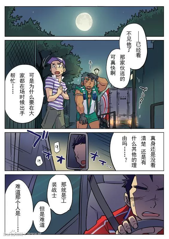 《搅基战士》漫画最新章节 第20话 免费下拉式在线观看章节第【10】张图片