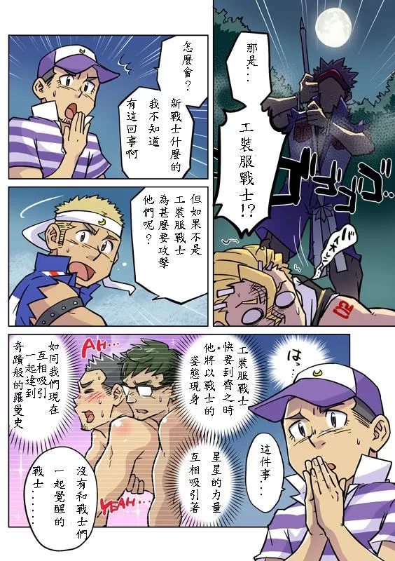 《搅基战士》漫画最新章节 第19话 免费下拉式在线观看章节第【9】张图片