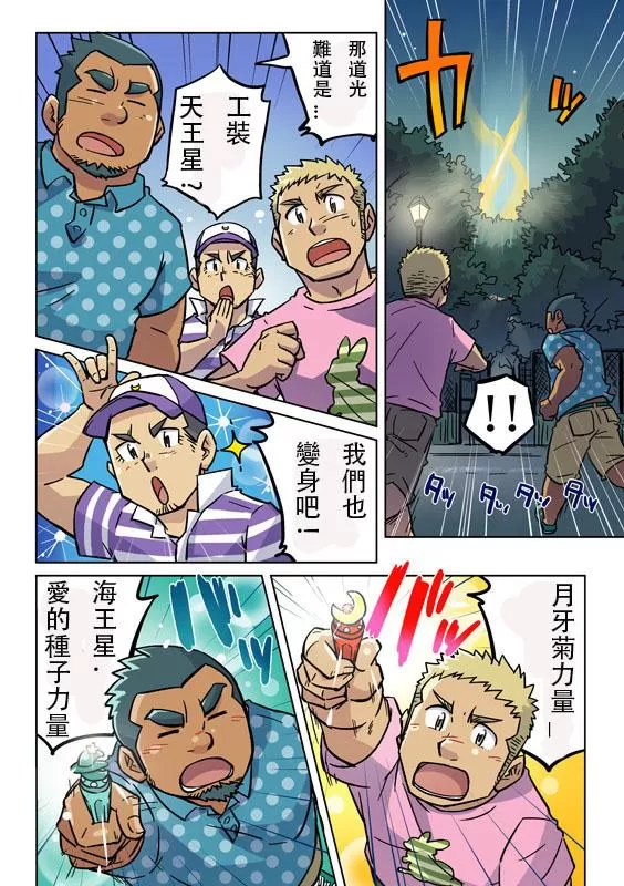 《搅基战士》漫画最新章节 第18话 免费下拉式在线观看章节第【9】张图片