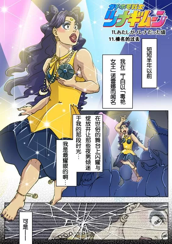 《搅基战士》漫画最新章节 第11话 免费下拉式在线观看章节第【2】张图片