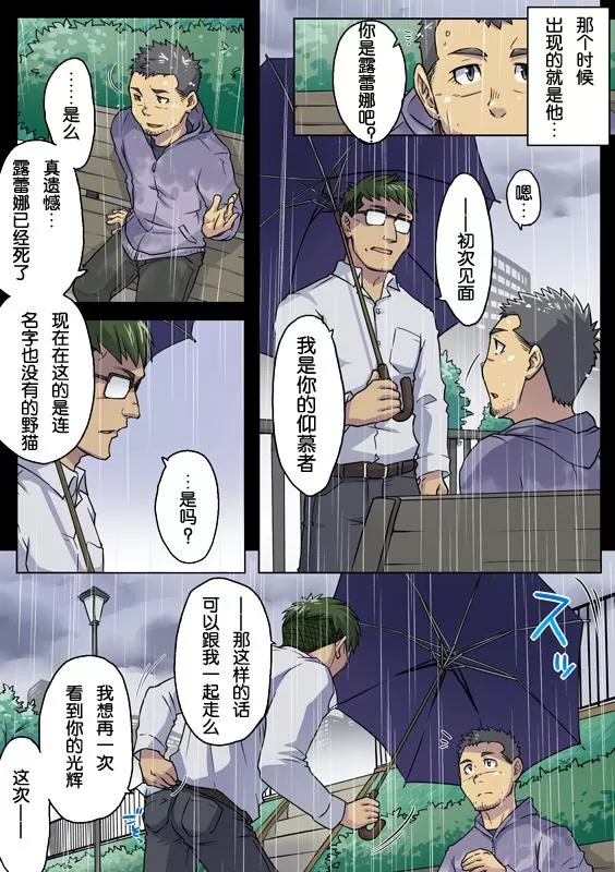 《搅基战士》漫画最新章节 第11话 免费下拉式在线观看章节第【4】张图片