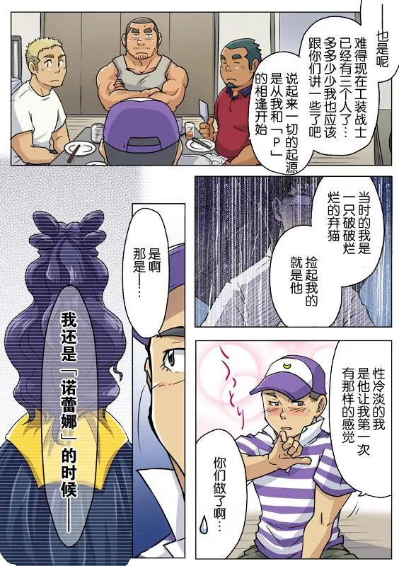 《搅基战士》漫画最新章节 第10话 免费下拉式在线观看章节第【9】张图片