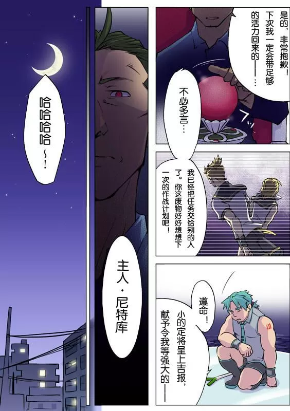 《搅基战士》漫画最新章节 第3话 免费下拉式在线观看章节第【5】张图片