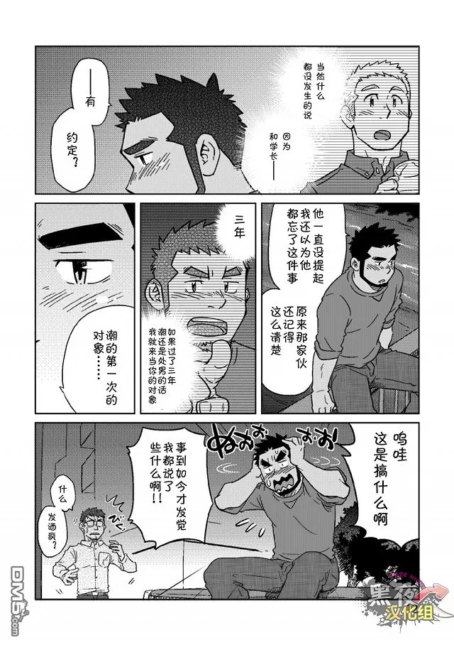 《搅基战士》漫画最新章节 番外(后) 免费下拉式在线观看章节第【2】张图片