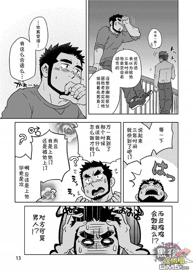 《搅基战士》漫画最新章节 番外(后) 免费下拉式在线观看章节第【3】张图片