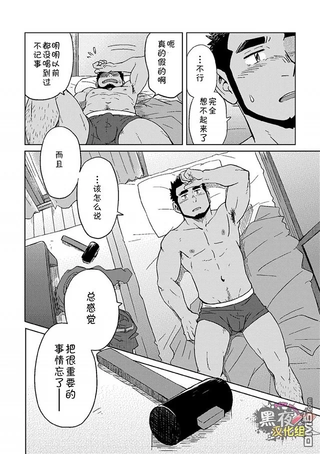 《搅基战士》漫画最新章节 番外(后) 免费下拉式在线观看章节第【8】张图片