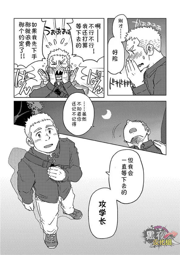 《搅基战士》漫画最新章节 番外(前) 免费下拉式在线观看章节第【10】张图片