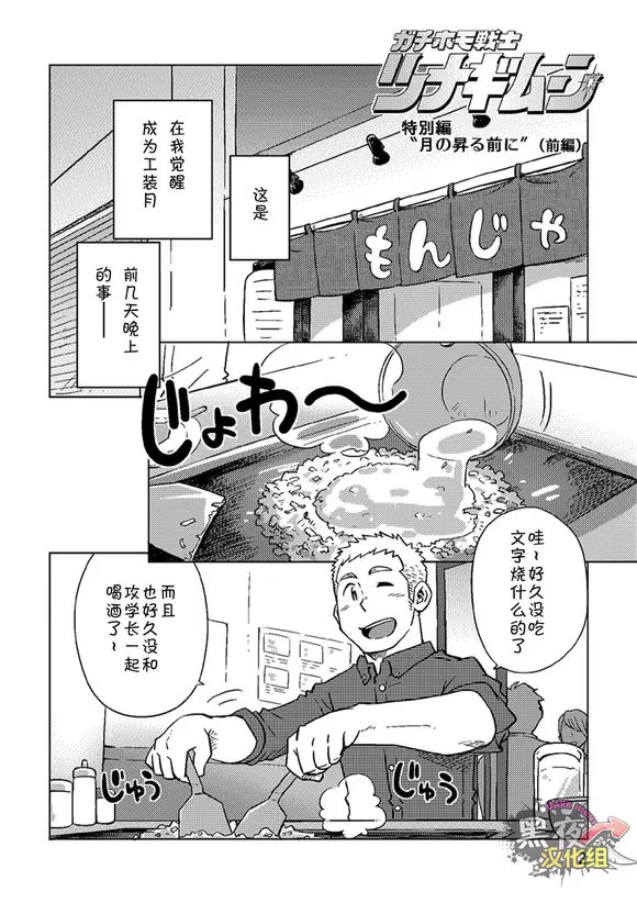 《搅基战士》漫画最新章节 番外(前) 免费下拉式在线观看章节第【3】张图片