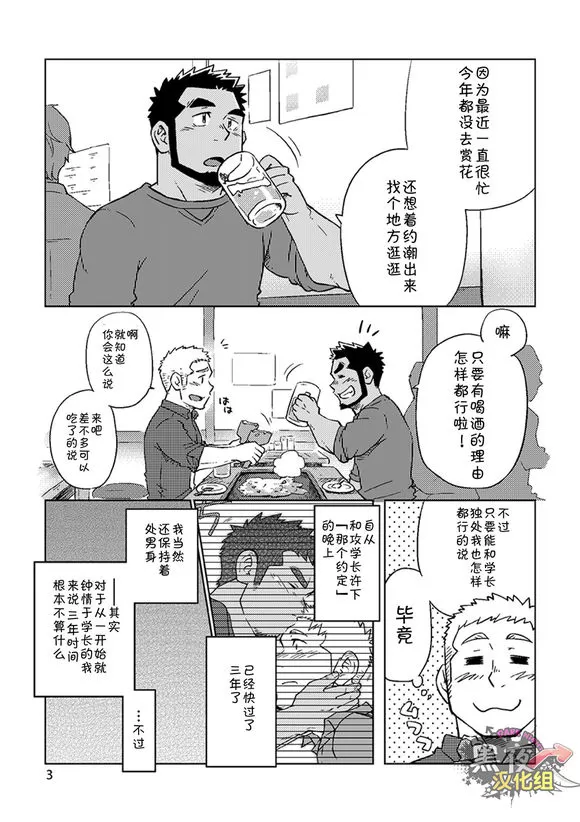 《搅基战士》漫画最新章节 番外(前) 免费下拉式在线观看章节第【4】张图片