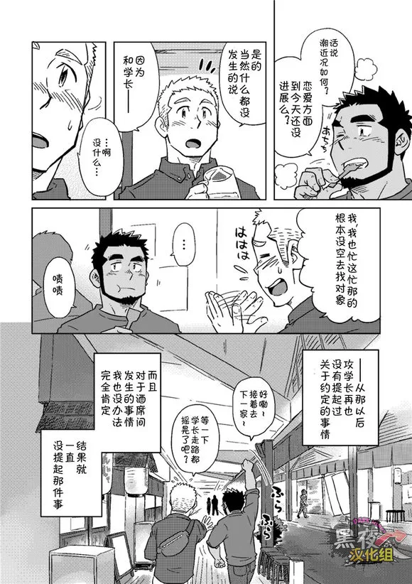 《搅基战士》漫画最新章节 番外(前) 免费下拉式在线观看章节第【5】张图片