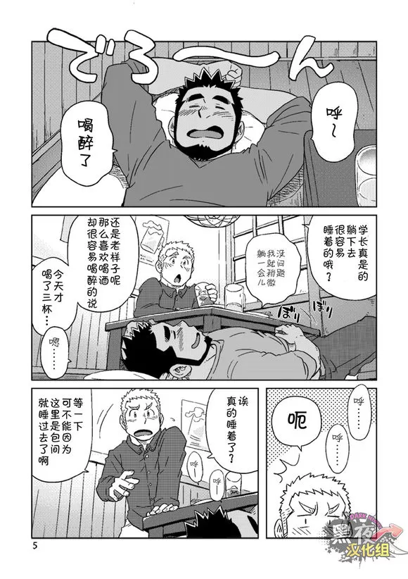 《搅基战士》漫画最新章节 番外(前) 免费下拉式在线观看章节第【6】张图片