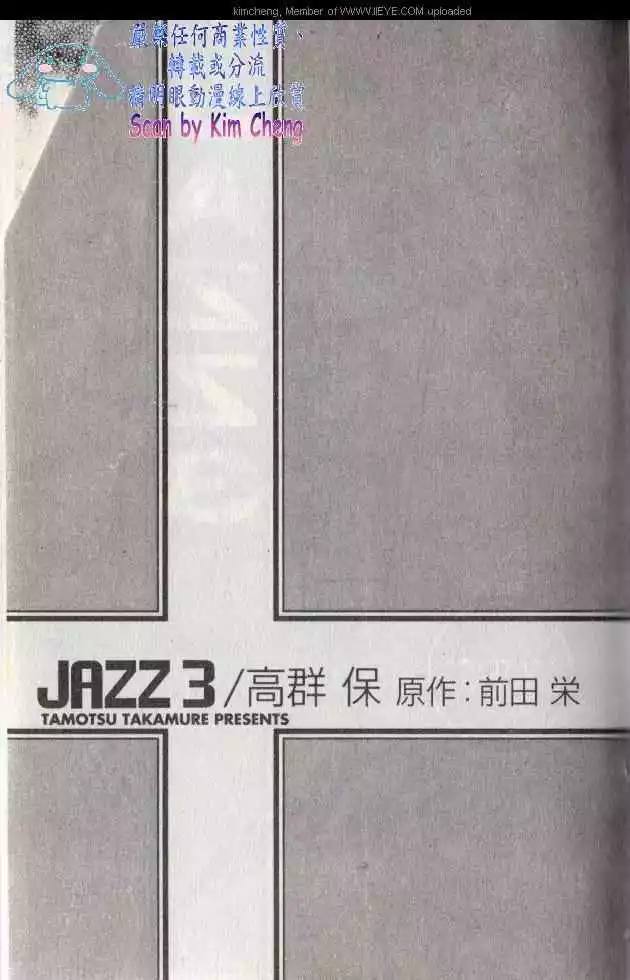 《JAZZ》漫画最新章节 第3卷 免费下拉式在线观看章节第【2】张图片