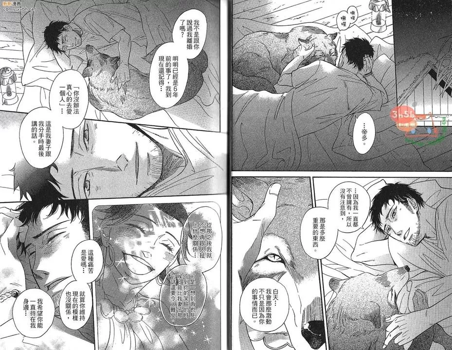 《淤青与毒苹果》漫画最新章节 第1卷 免费下拉式在线观看章节第【13】张图片