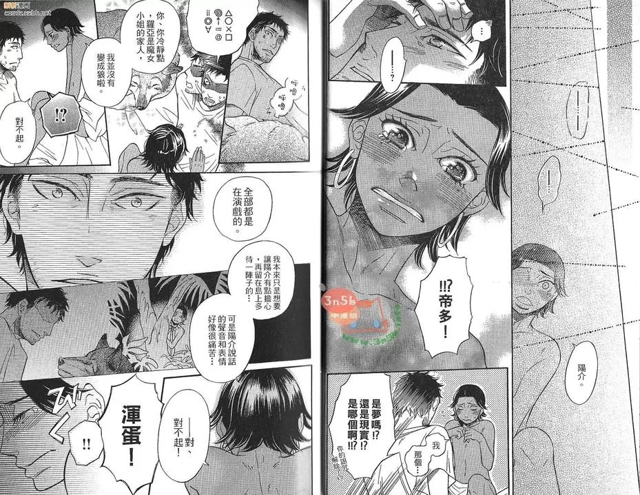 《淤青与毒苹果》漫画最新章节 第1卷 免费下拉式在线观看章节第【14】张图片