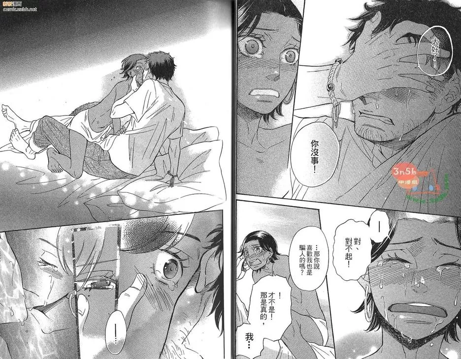 《淤青与毒苹果》漫画最新章节 第1卷 免费下拉式在线观看章节第【15】张图片