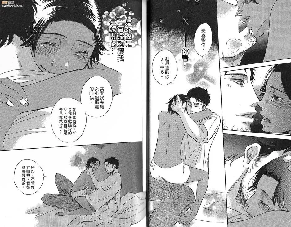 《淤青与毒苹果》漫画最新章节 第1卷 免费下拉式在线观看章节第【17】张图片