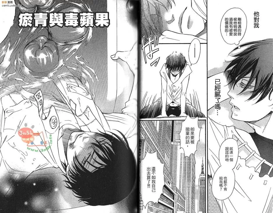 《淤青与毒苹果》漫画最新章节 第1卷 免费下拉式在线观看章节第【23】张图片