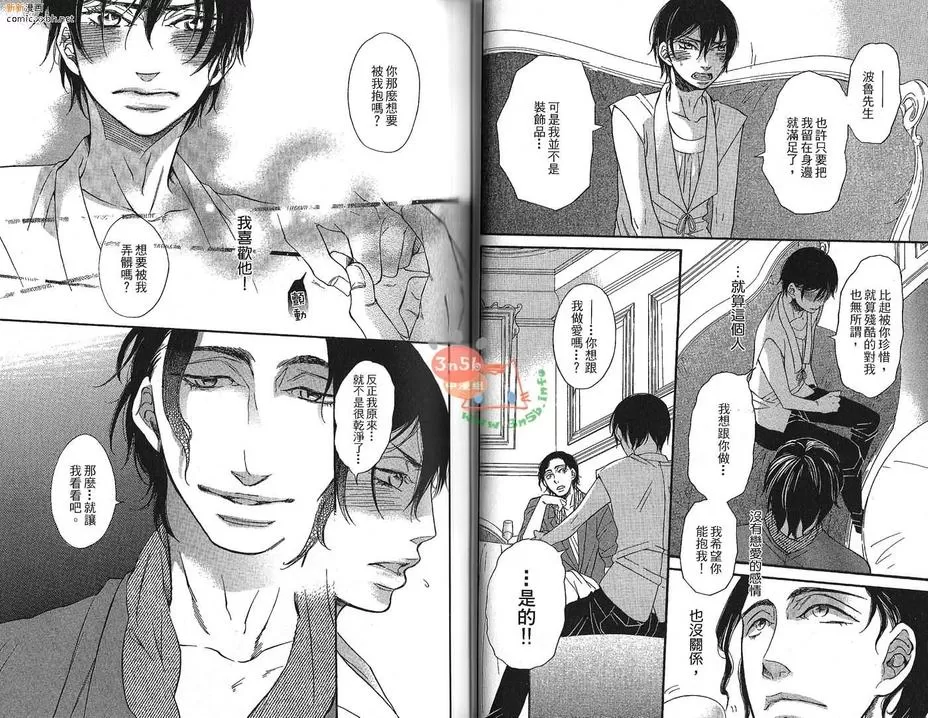 《淤青与毒苹果》漫画最新章节 第1卷 免费下拉式在线观看章节第【33】张图片